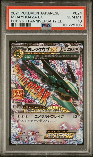 M RAYQUAZA EX